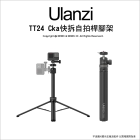 ulanzi Cka TT24 快拆自拍桿腳架 落地自開 全高1.5M 承重1kg
