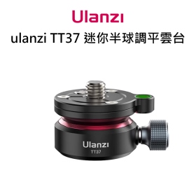 ulanzi TT37 Mini半球碗座調平雲台 快速調平 最大承重5kg