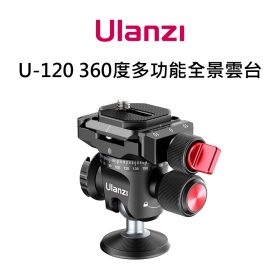 Ulanzi U-120 360度多功能CNC全景雲台 高擴充性 小巧輕便