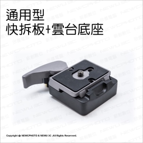 通用標準型 快拆板+雲台底座(200PL-14)