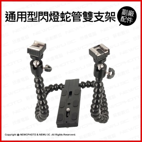 通用標準型 快拆板+雙閃燈蛇管支架