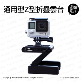 通用標準型 Z型折疊雲台(塑料)
