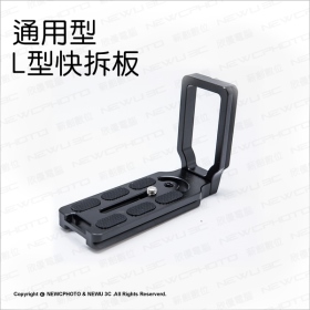 通用L型 快拆板(直角托架)