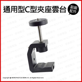 BEXIN 貝欣 WN30 C型夾座 最大可30mm 1/4"螺絲螺孔
