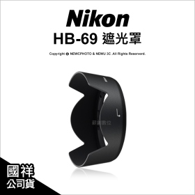 Nikon HB-69 遮光罩(18-55)