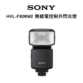 Sony HVL-F60RM2 無線電控制外接閃光燈 GN60 強化防滴防塵 台灣索尼公司貨