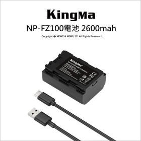 Kingma NP-FZ100 電池 可USB-C直接充電 2600mah 開年公司貨