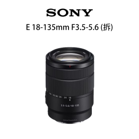 Sony E 18-135mm F3.5-5.6 OSS SEL18135 E環 公司貨
