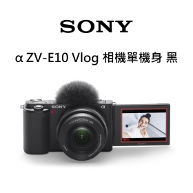 Sony α ZV-E10 可交換鏡頭式 vlog 數位相機 公司貨