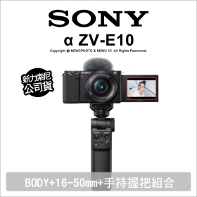 Sony α ZV-E10+16-50mm 手持握把組合 含GP-VPT2BT握把 2顆原電 公司貨