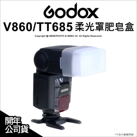 Godox 神牛 V860/TT685 柔光罩肥皂盒