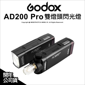 Godox 神牛 AD200Pro 200WS雙燈頭閃光燈