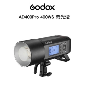 Godox 神牛 AD400 Pro 400WS 閃燈 LED外拍燈 內建2.4G遙控 開年公司貨