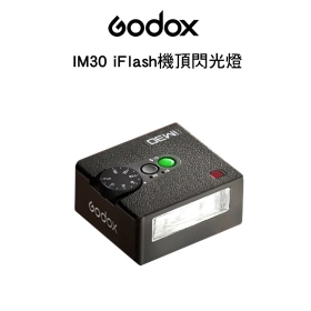 Godox 神牛 IM30 iFlash機頂閃光燈 單點觸發 手動7檔13級出力 開年公司貨