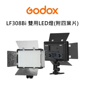 Godox 神牛 LF308Bi 雙用可調色溫LED燈 持續燈 補光燈 閃燈 開年公司貨