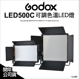 Godox 神牛500顆可調色溫LED燈