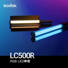 Godox 神牛 LC500R 可調色溫RGB LED美光棒 補光燈 直播 自拍 便攜 公司貨