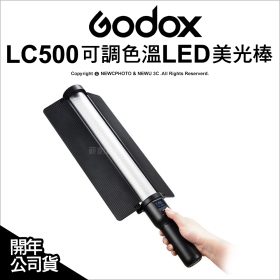 Godox 神牛LC500 可調色溫LED美光棒