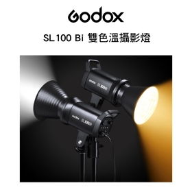 Godox 神牛 SL100 Bi 雙色溫攝影燈 100W 內建FX光效 開年公司貨