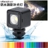 ulanzi L1 Pro 迷你防水LED補光燈 10米防水 露營 夜釣 攝影燈 迷你LED燈