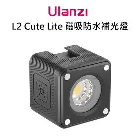 ulanzi L2 Cute Lite 迷你防水補光燈 IP68防水 磁吸設計 攝影燈