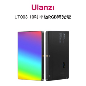 ulanzi LT003 10吋LED補光燈 RGB全彩 續航力120分鐘 內建20種特效