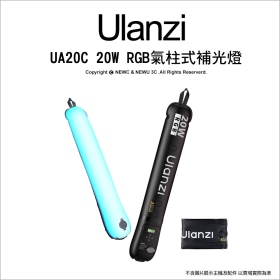 ulanzi UA20C RGB 20W 90cm 氣柱式RGB補光燈 可摺疊收納 可彎折