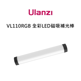 ulanzi VL110 RGB 全彩LED磁吸補光棒 光棒 創意燈 可串接 便攜