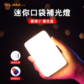 ulanzi Vijim VL120 雙色溫LED補光燈 鋰電 高亮度 直播 微電影