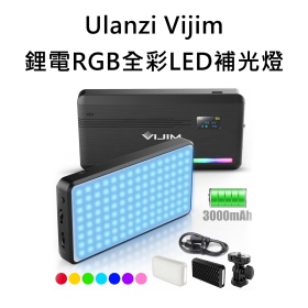 ulanzi Vijim VL196 RGB全彩LED補光燈 鋰電 高亮度 直播 微電影特效
