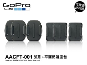 GoPro 弧形底板*3+平形底板*3