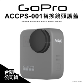 GoPro Max 替換鏡頭護蓋
