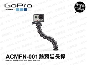 GoPro Gooseneck 鵝頸延長桿
