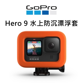 GoPro 原廠配件 ADFLT-001 水上防沉漂浮套 Hero 9 適用 Floaty 公司貨