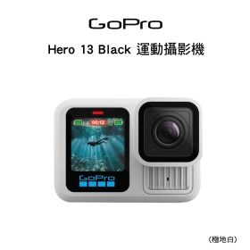 GoPro Hero 13 Black 極地白 防水運動攝影機 H13 公司貨