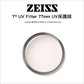 蔡司 Zeiss T* UV Filter 77mm UV保護鏡 UV濾鏡 公司貨