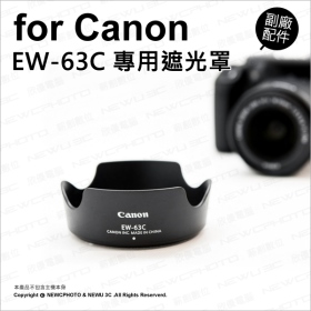 副廠遮光罩 Canon EW-63C