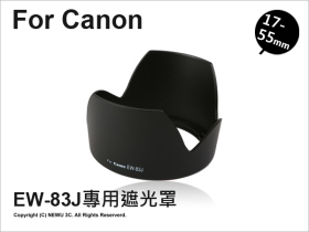 副廠遮光罩 Canon EW-83J