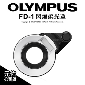 OMD FD-1 TG系列用閃燈柔光罩