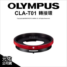 OMD CLA-T01 TG系列專用轉接環