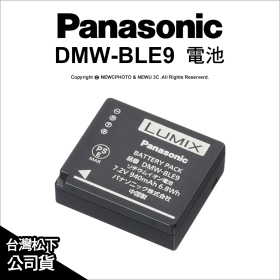 Panasonic 松下 DMW-BLG10E 原廠電池 同DMW-BLE9 BLG10 BLE9 散裝