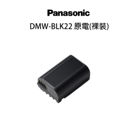 Panasonic DMW-BLK22 原電(裸裝)