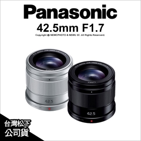 Panasonic Lumix G 42.5mm F1.7 ASPH Power OIS 公司貨