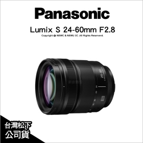 Panasonic Lumix S 24-60mm F2.8 S-E2460GC 公司貨