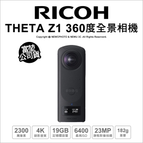 Ricoh THETA Z1 360度全景相機