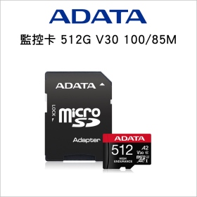 Adata 威剛 High Endurance 512G V30 100讀/85寫 高耐寫防水監控卡 高耐用小卡