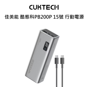 佳美能 CUKTECH 酷態科 PB200P 15號 行動電源