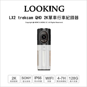 機車行車記錄 錄得清 LX2 trekcam QHD 2K夜視畫質
