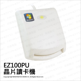 晶片讀卡機 EZ100PU