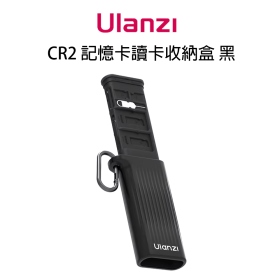 ulanzi CR2 記憶卡讀卡/收納二合一 讀卡機 記憶卡收納盒 IP54 防潑水 黑灰雙色